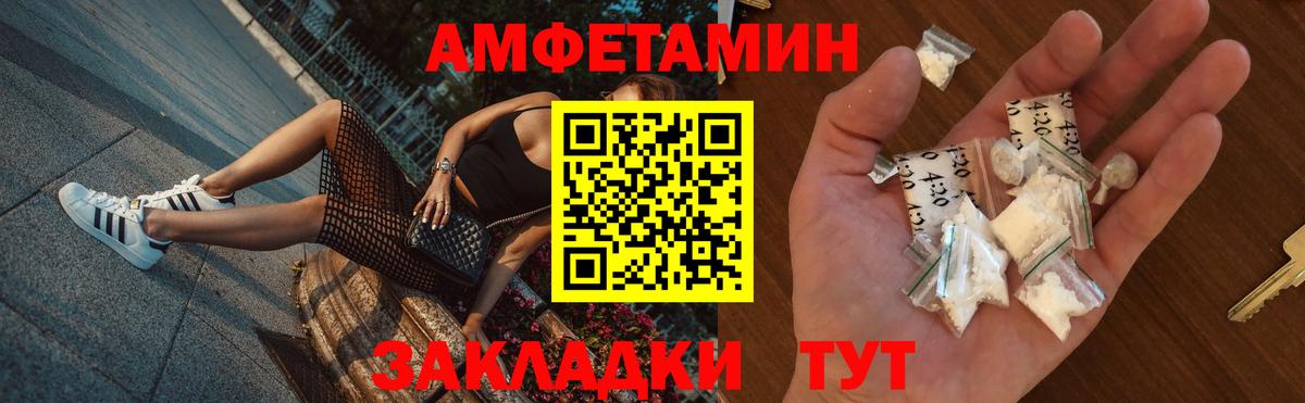 Амфетамин Розовый Электросталь