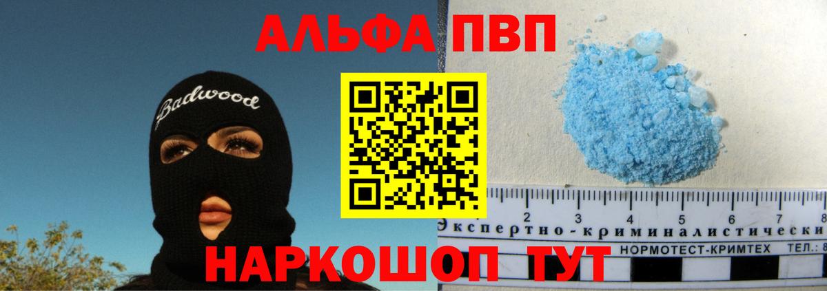 А ПВП кристаллы  Вход с VPN  A-PVP СК  Электросталь  Альфа ПВП СК 