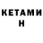 КЕТАМИН VHQ Kimmie Frey