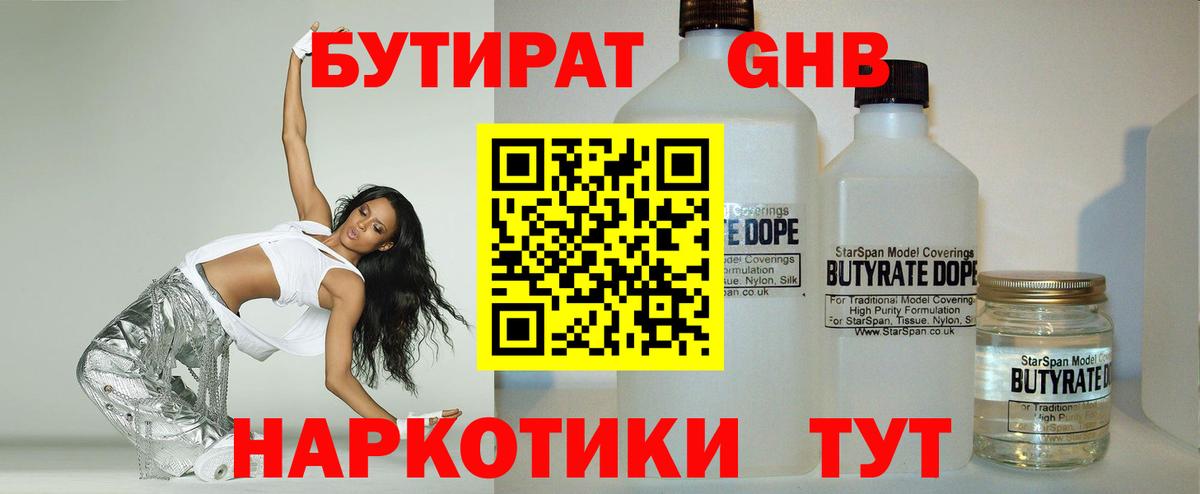 Бутират 1.4BDO Электросталь