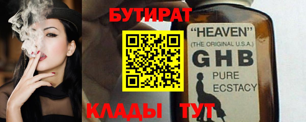 Бутират 99% Электросталь