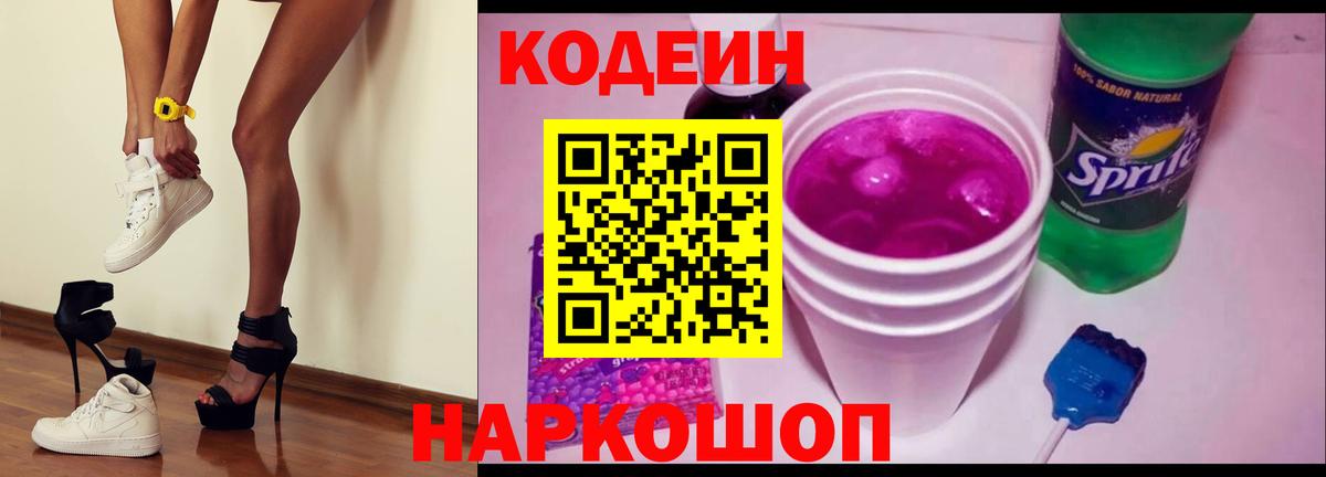 Кодеиновый сироп Lean напиток Lean (лин)  Codein напиток Lean (лин)  Электросталь 