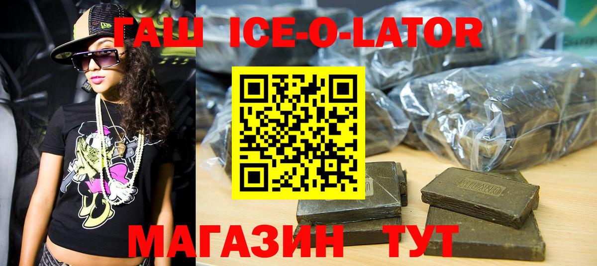 ГАШ  ГАШ VHQ  Вход с VPN  Электросталь  Гашиш Ice-O-Lator 
