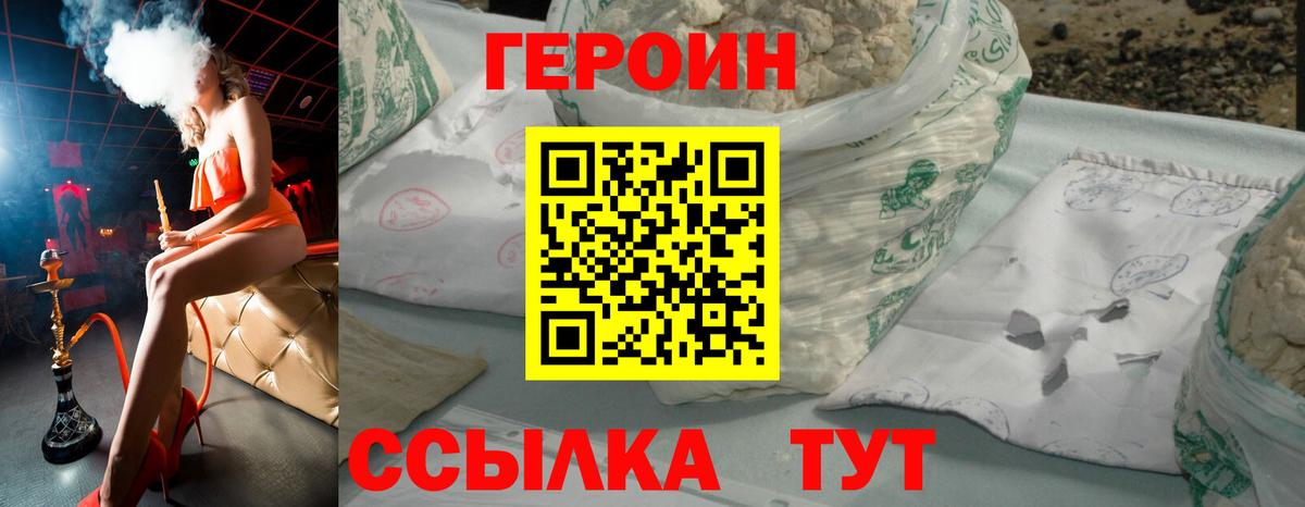 Героин  Электросталь  ГЕРОИН белый 