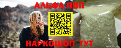 альфа пвп VHQ Апшеронск