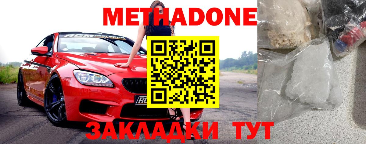 МЕТАДОН мёд  Вход с VPN  Электросталь 